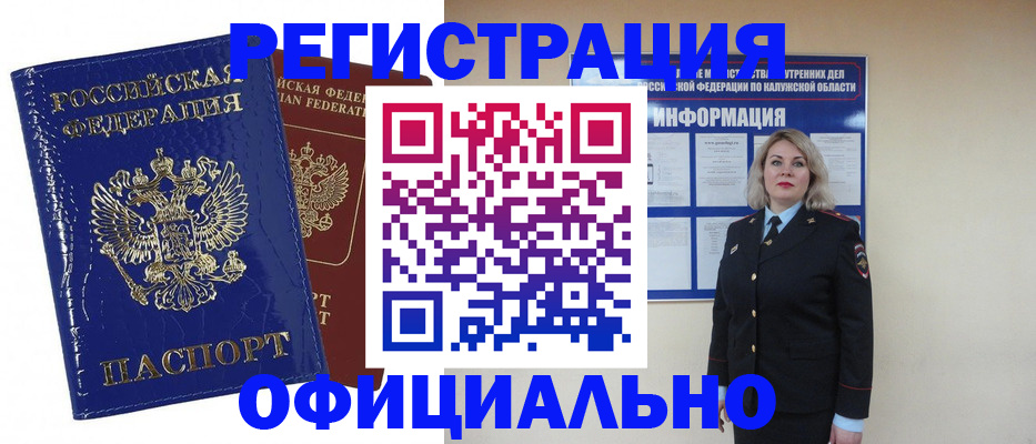 купить прописку в Вологодской области