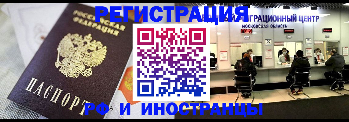 прописка законно в Вологодской области