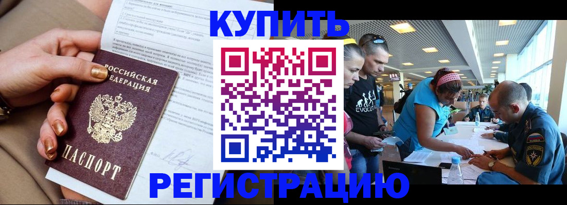 прописка законно в Вологодской области