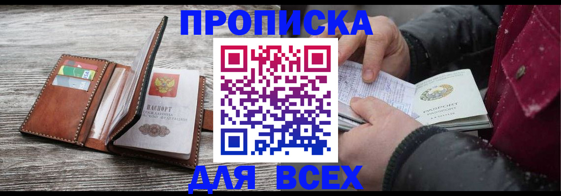 прописка для кредита в Вологодской области