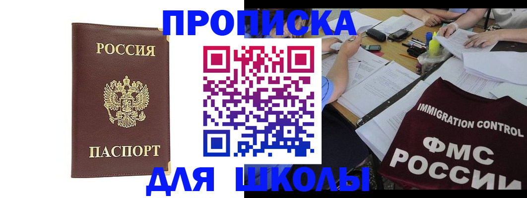 прописка ребенка в Вологодской области