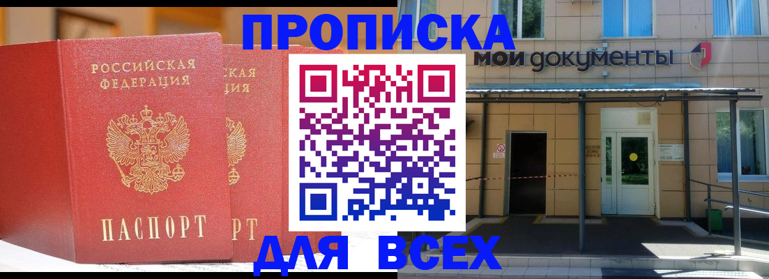 прописка ребенка в Вологодской области